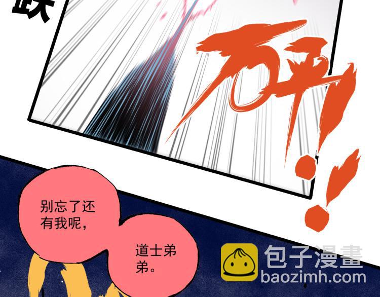 ☕俺哥来自深山 第85话 围攻 第37页
