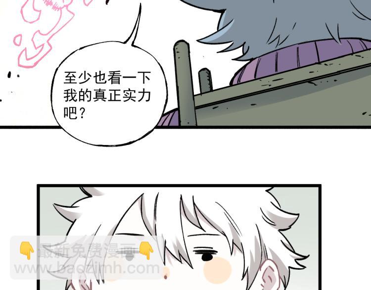 ☕俺哥来自深山 第85话 围攻 第39页