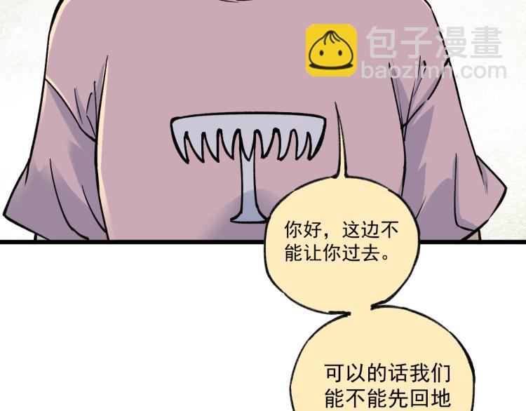☕俺哥来自深山 第85话 围攻 第46页