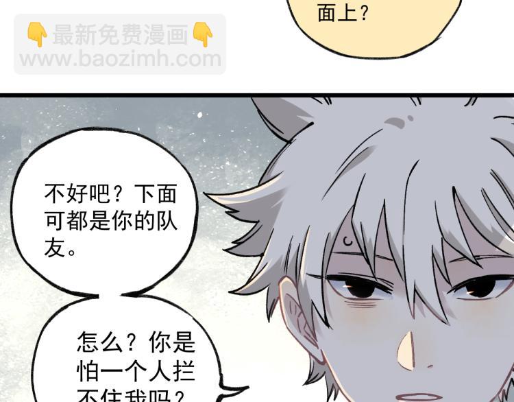 ☕俺哥来自深山 第85话 围攻 第47页