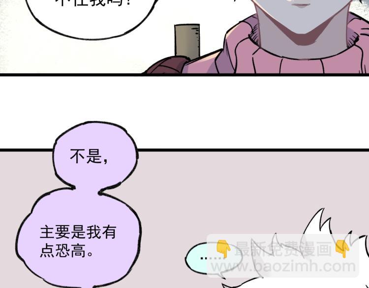 ☕俺哥来自深山 第85话 围攻 第48页