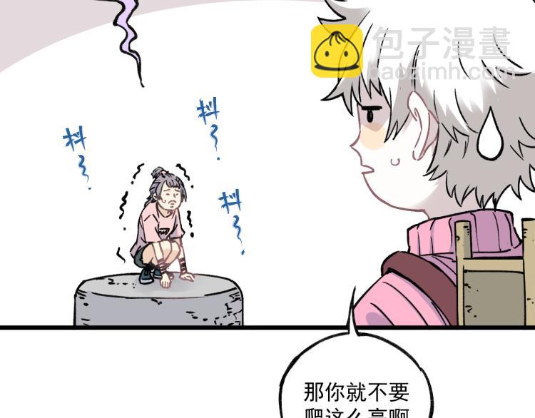 ☕俺哥来自深山 第85话 围攻 第49页