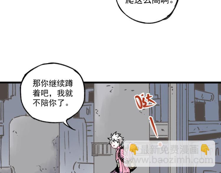 ☕俺哥来自深山 第85话 围攻 第50页