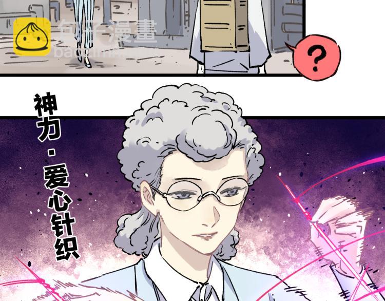 ☕俺哥来自深山 第85话 围攻 第7页