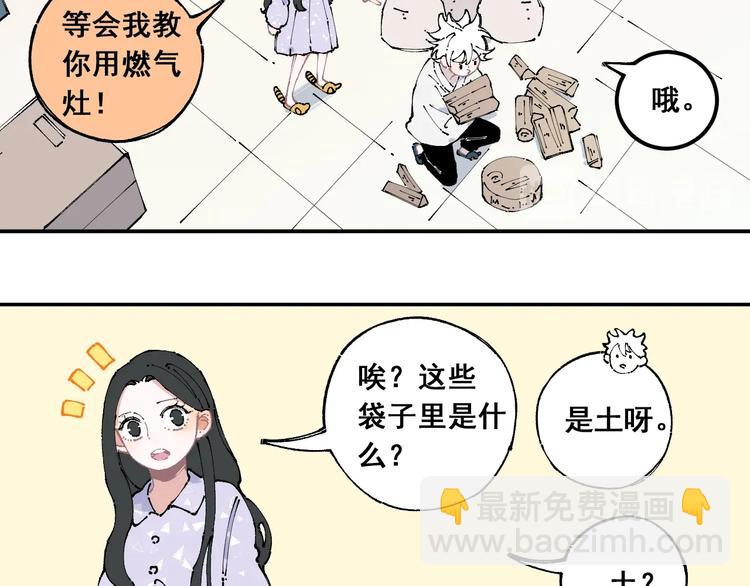 ☕俺哥来自深山 第9话 美男子 第17页