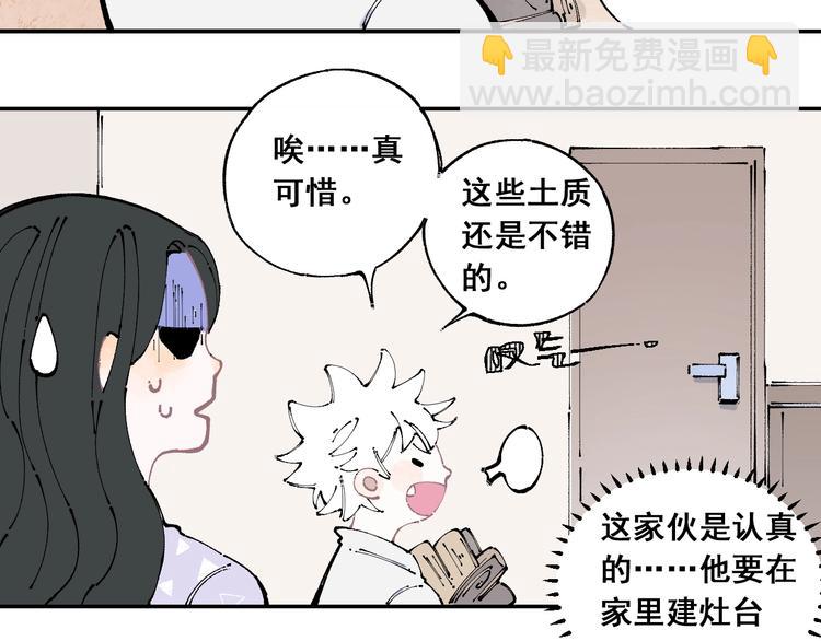 ☕俺哥来自深山 第9话 美男子 第19页