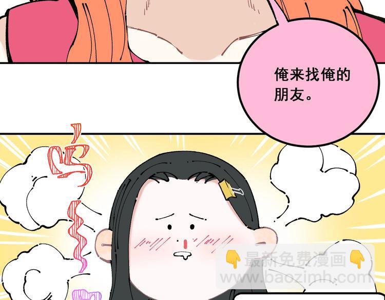 ☕俺哥来自深山 第9话 美男子 第32页