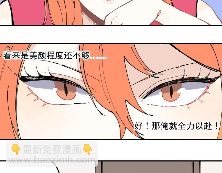 ☕俺哥来自深山 第9话 美男子 第40页