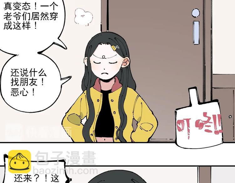 ☕俺哥来自深山 第9话 美男子 第41页