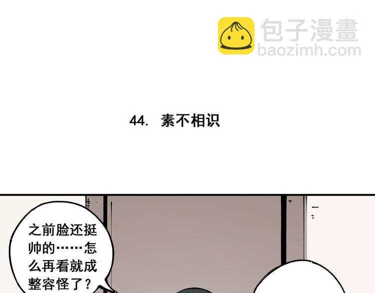 ☕俺哥来自深山 第9话 美男子 第49页