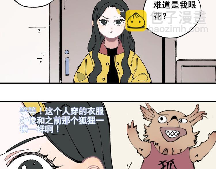 ☕俺哥来自深山 第9话 美男子 第50页