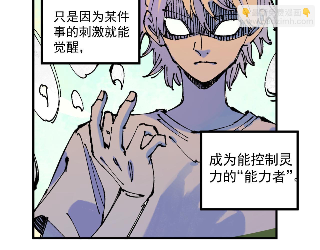 ☕俺哥来自深山 第87话 食客们 第10页