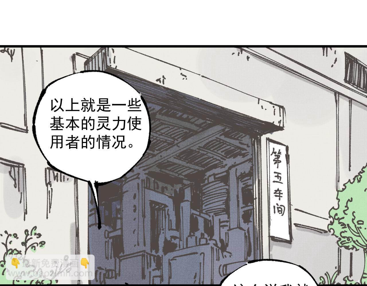 ☕俺哥来自深山 第87话 食客们 第11页