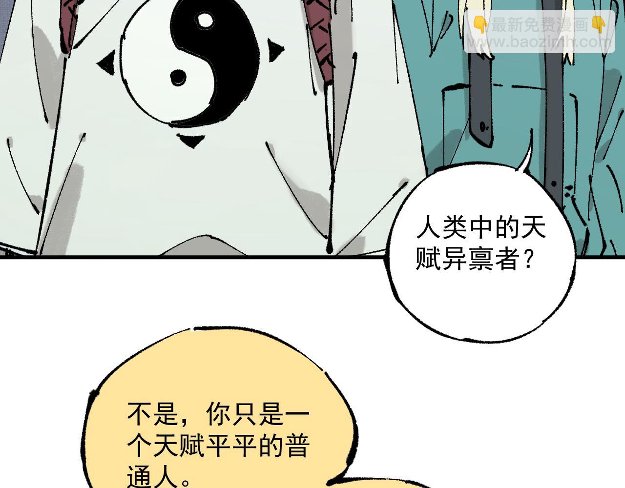 ☕俺哥来自深山 第87话 食客们 第13页