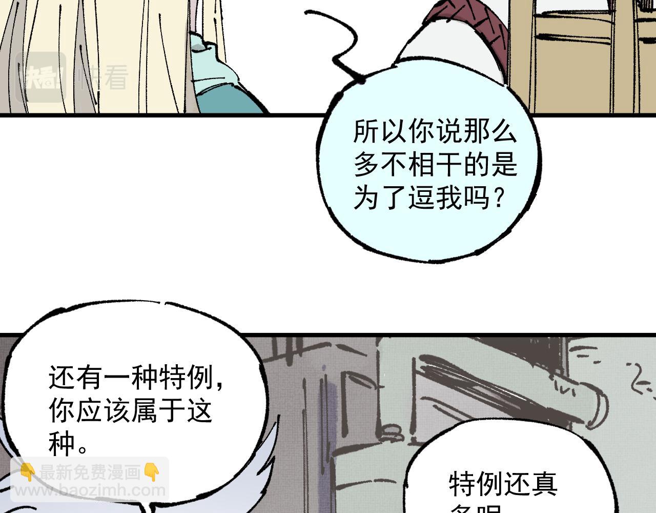 ☕俺哥来自深山 第87话 食客们 第15页