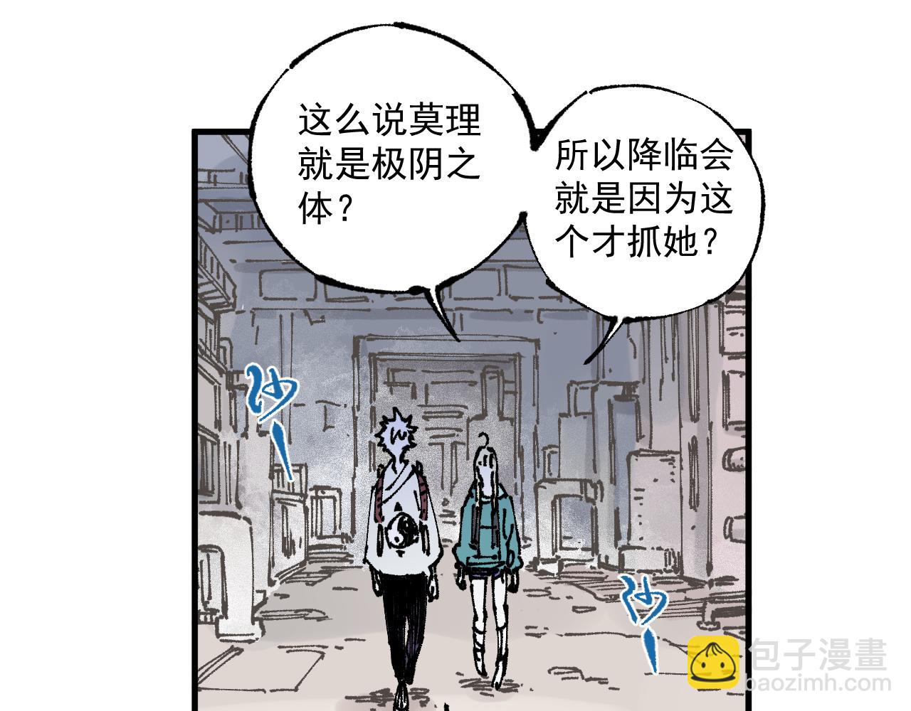 ☕俺哥来自深山 第87话 食客们 第20页