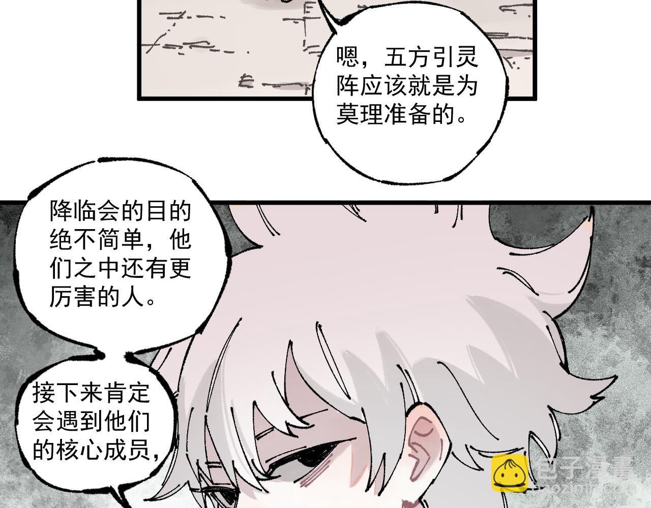 ☕俺哥来自深山 第87话 食客们 第21页