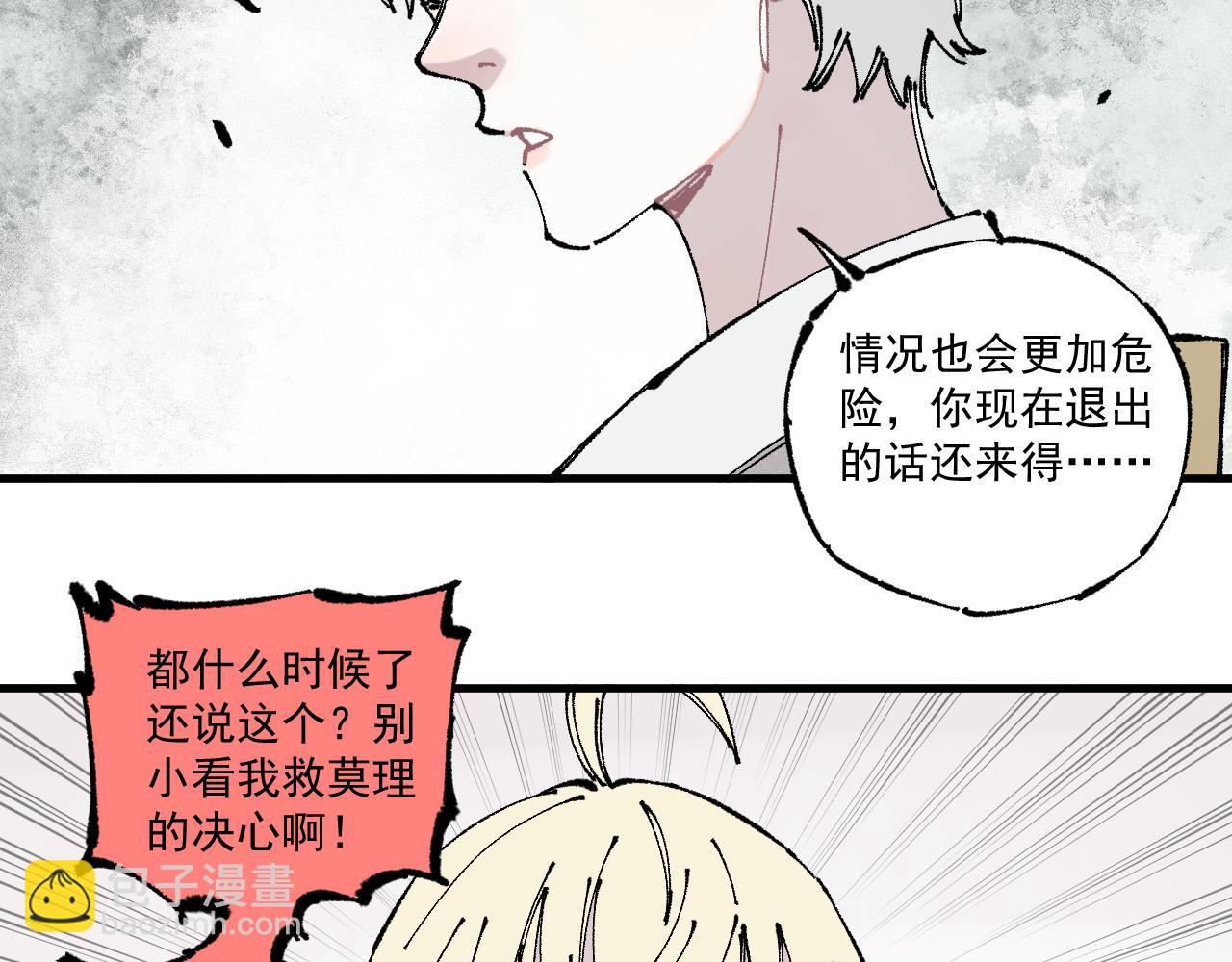 ☕俺哥来自深山 第87话 食客们 第22页