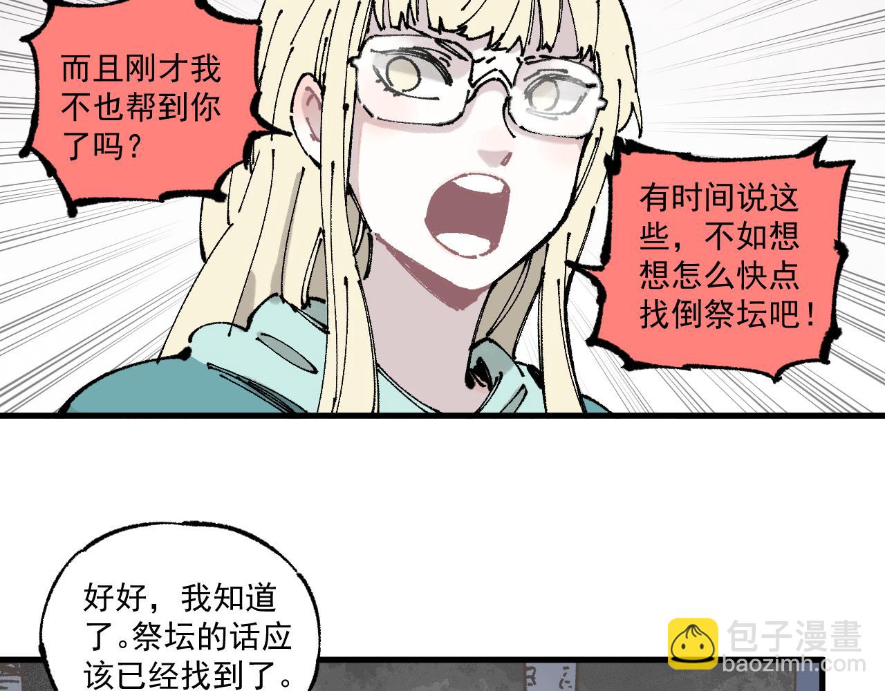 ☕俺哥来自深山 第87话 食客们 第23页