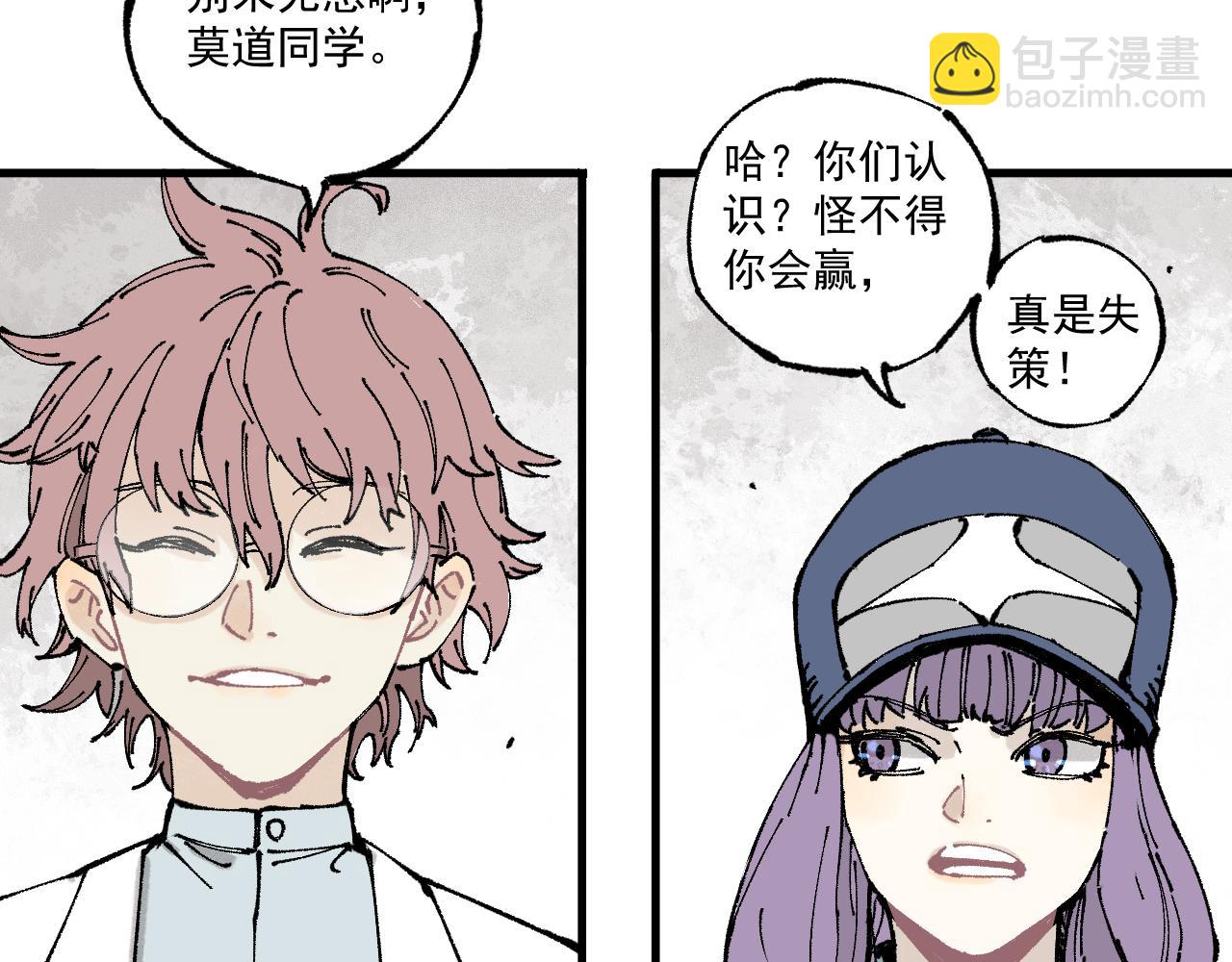 ☕俺哥来自深山 第87话 食客们 第30页
