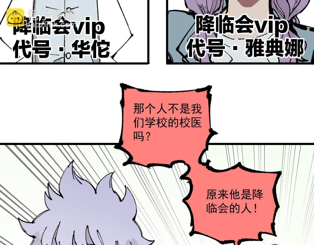 ☕俺哥来自深山 第87话 食客们 第31页