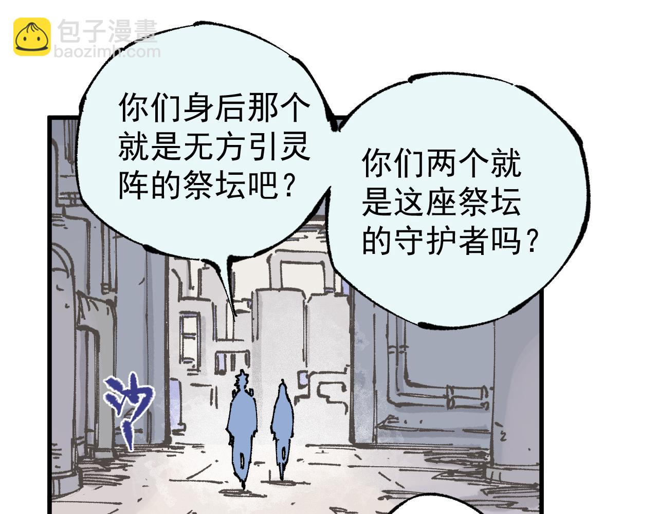 ☕俺哥来自深山 第87话 食客们 第33页