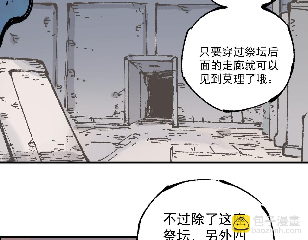 ☕俺哥来自深山 第87话 食客们 第35页