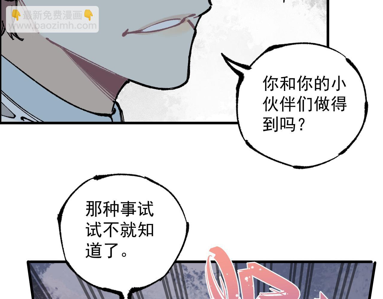 ☕俺哥来自深山 第87话 食客们 第37页
