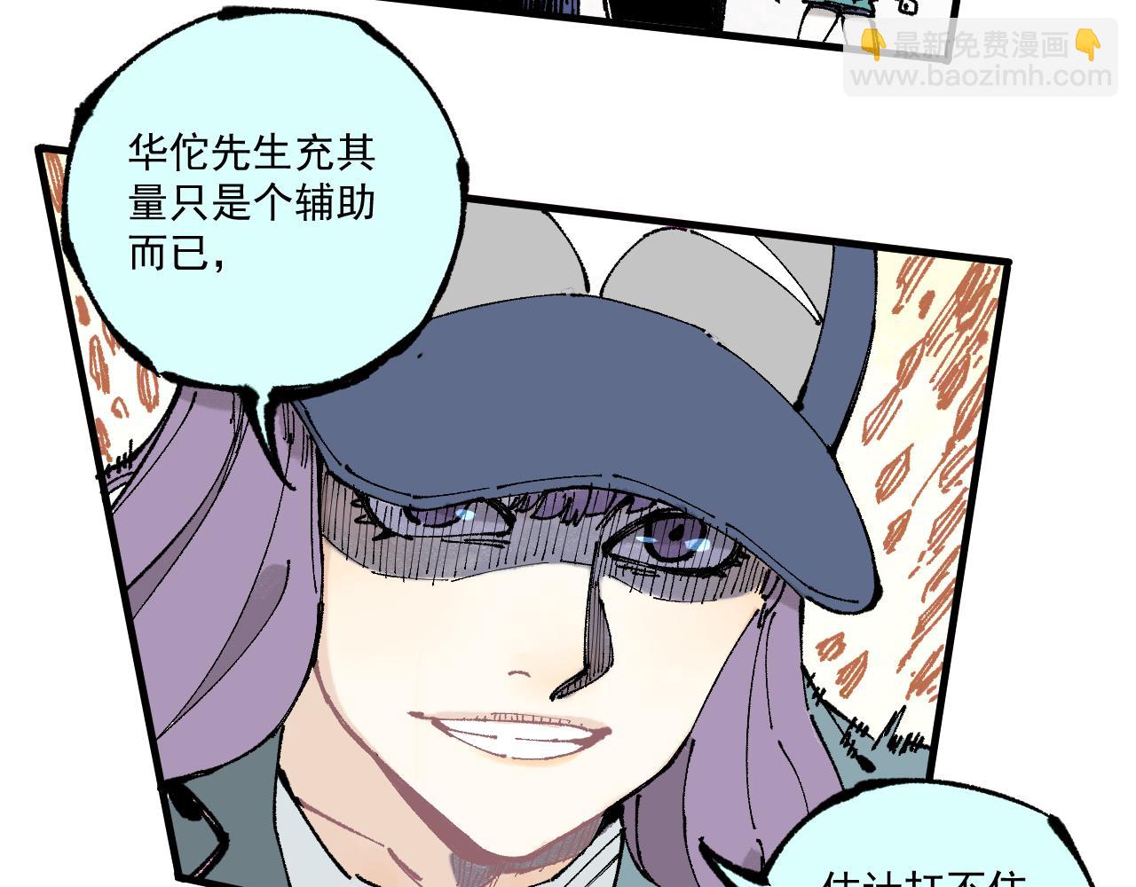 ☕俺哥来自深山 第87话 食客们 第39页