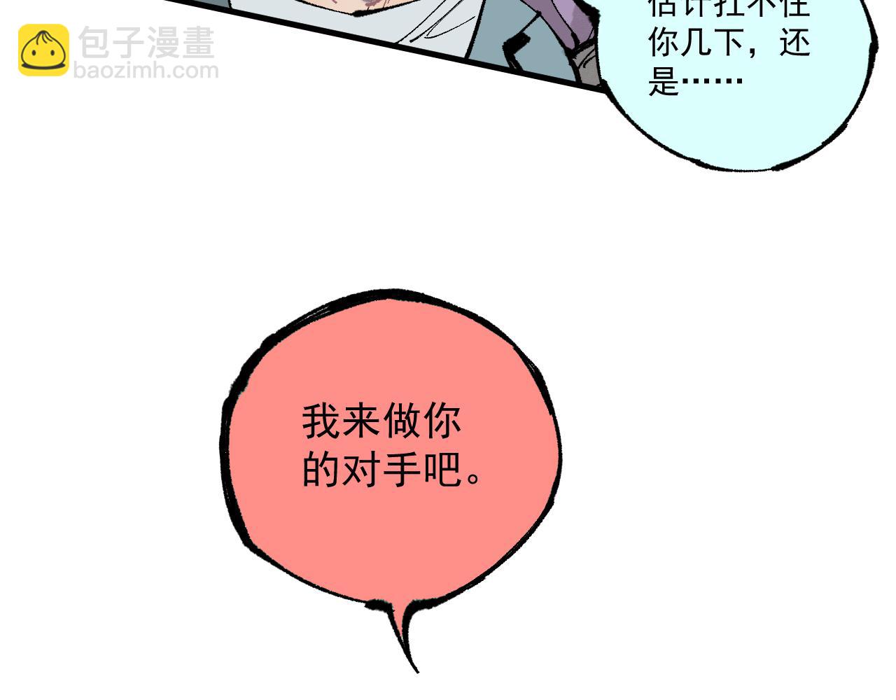 ☕俺哥来自深山 第87话 食客们 第40页