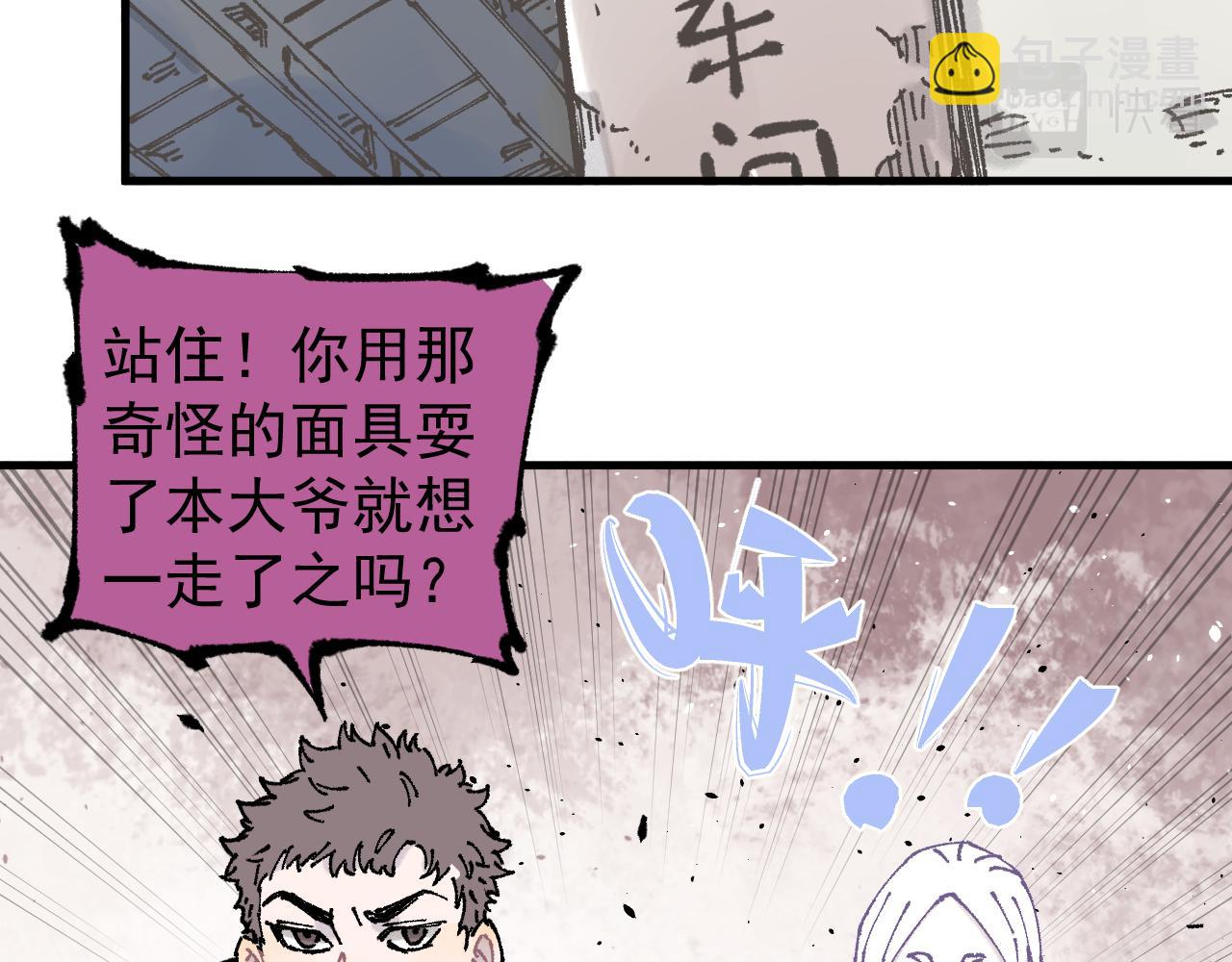 ☕俺哥来自深山 第87话 食客们 第44页