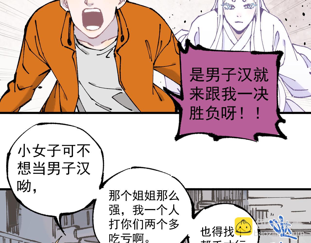 ☕俺哥来自深山 第87话 食客们 第45页