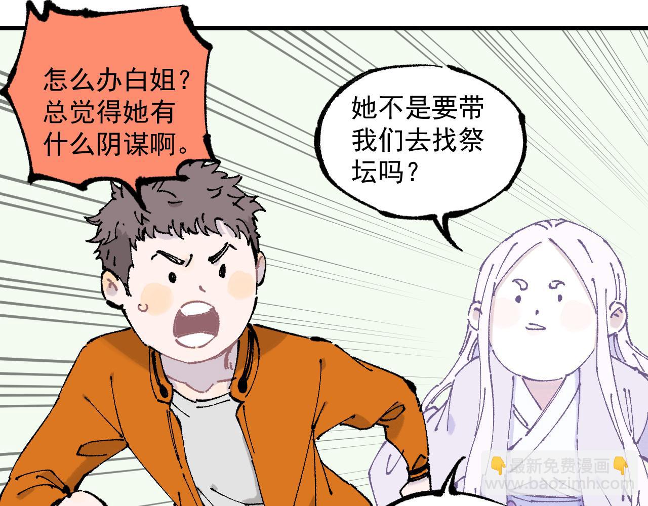☕俺哥来自深山 第87话 食客们 第47页