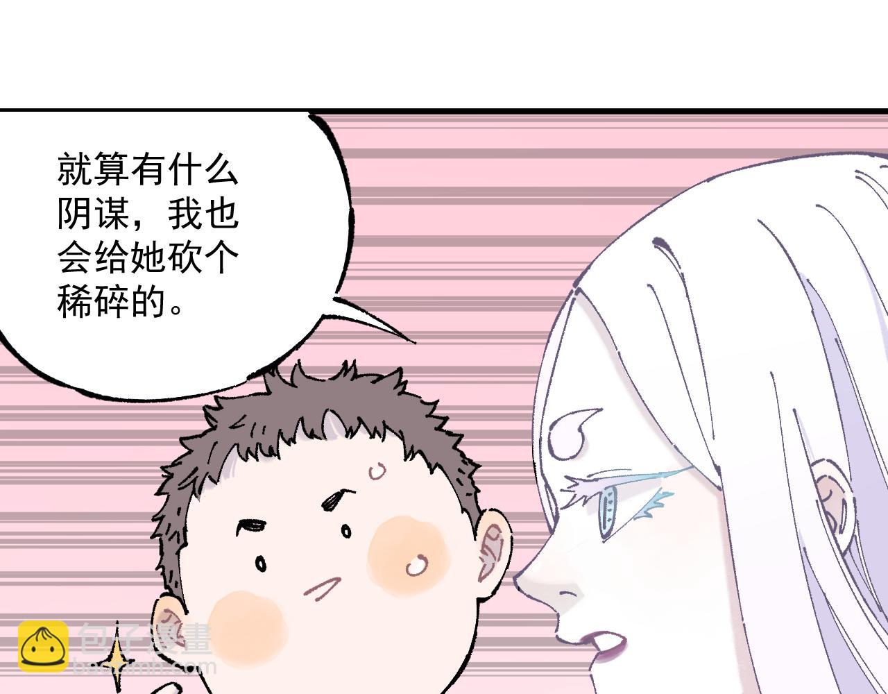 ☕俺哥来自深山 第87话 食客们 第49页