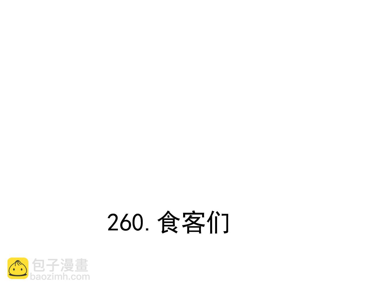 ☕俺哥来自深山 第87话 食客们 第5页