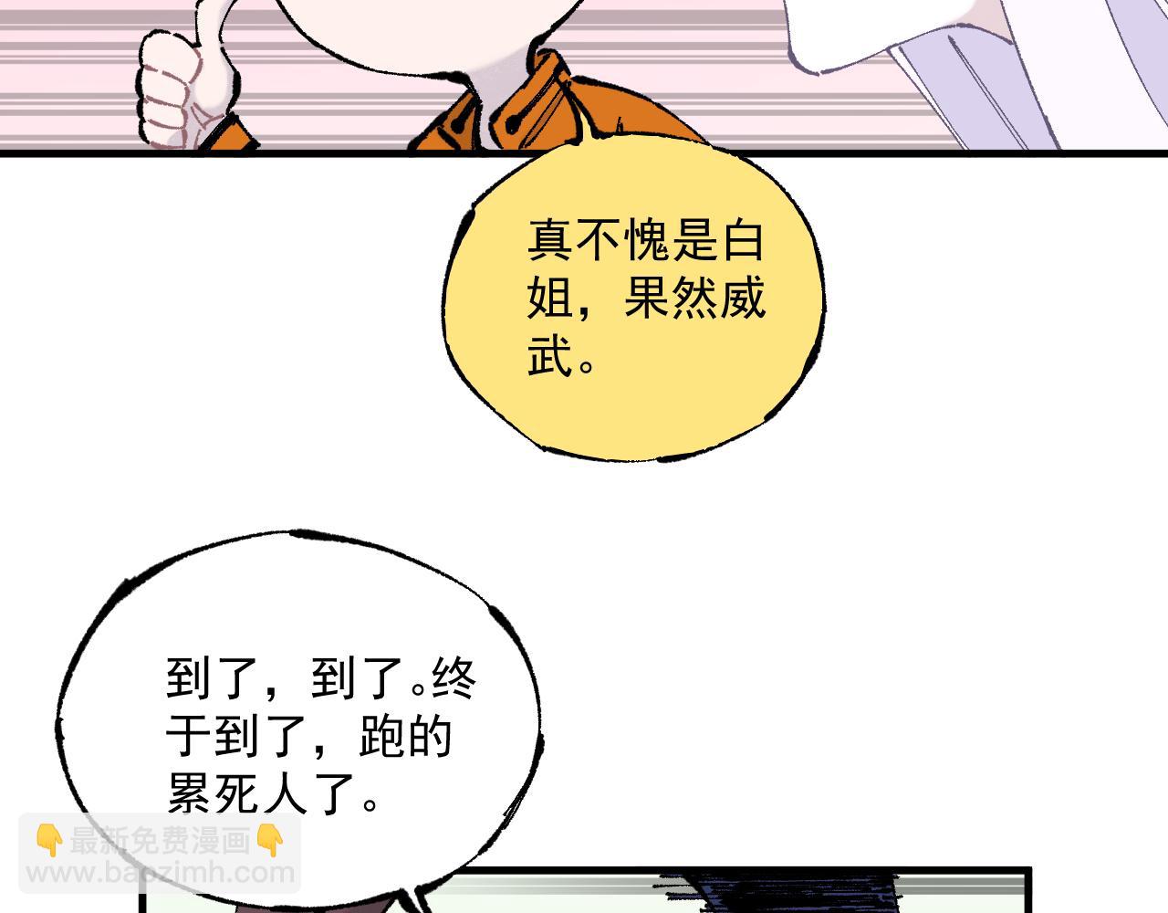 ☕俺哥来自深山 第87话 食客们 第50页
