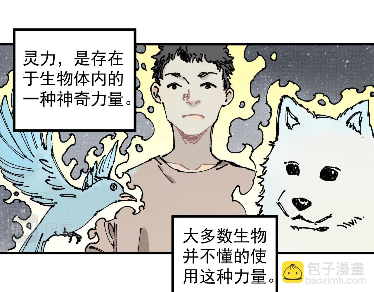 ☕俺哥来自深山 第87话 食客们 第6页