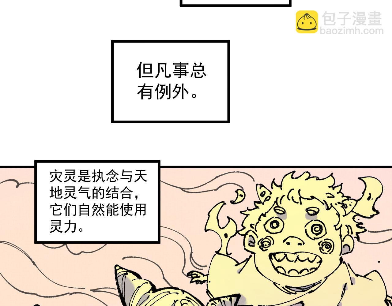 ☕俺哥来自深山 第87话 食客们 第7页