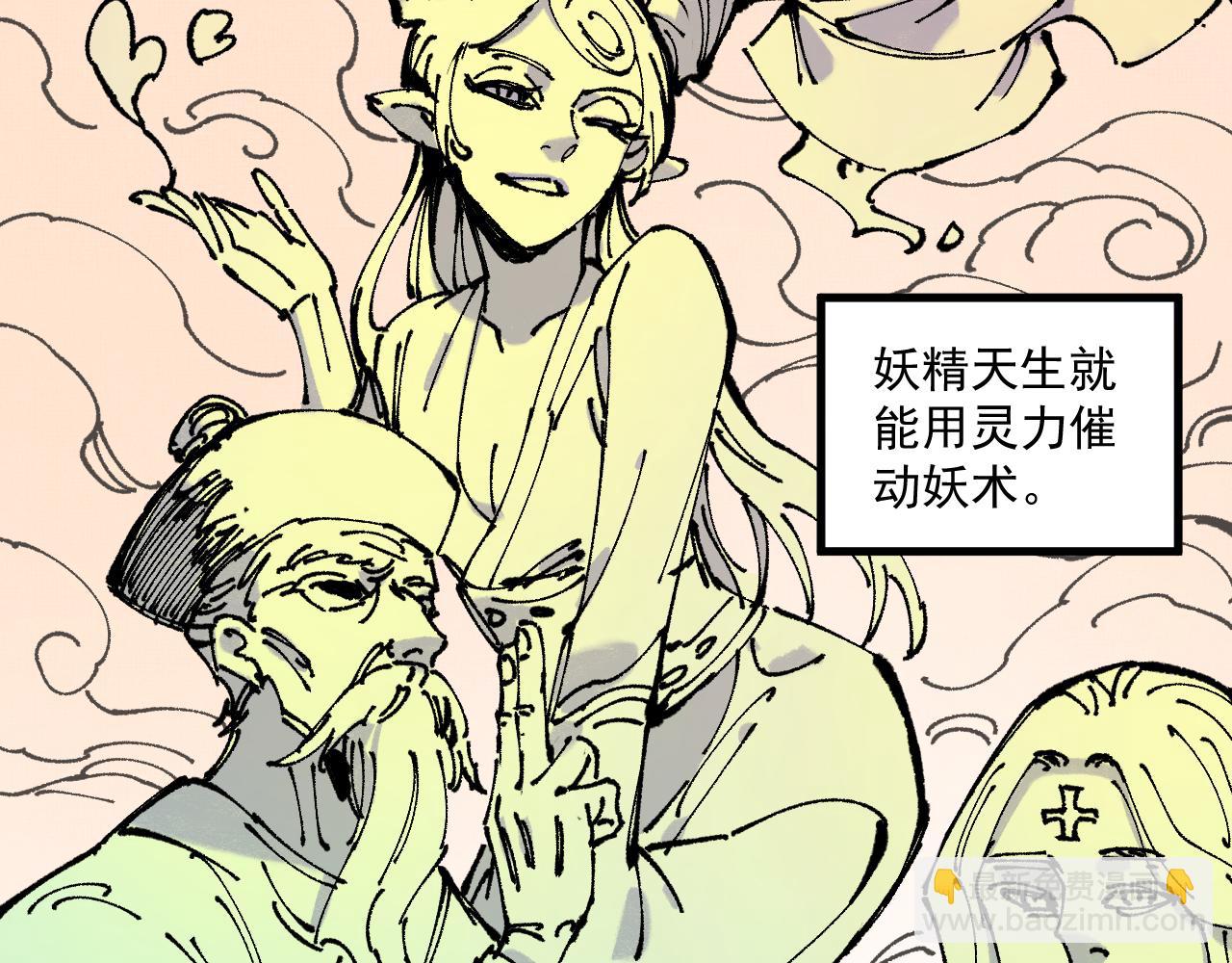 ☕俺哥来自深山 第87话 食客们 第8页