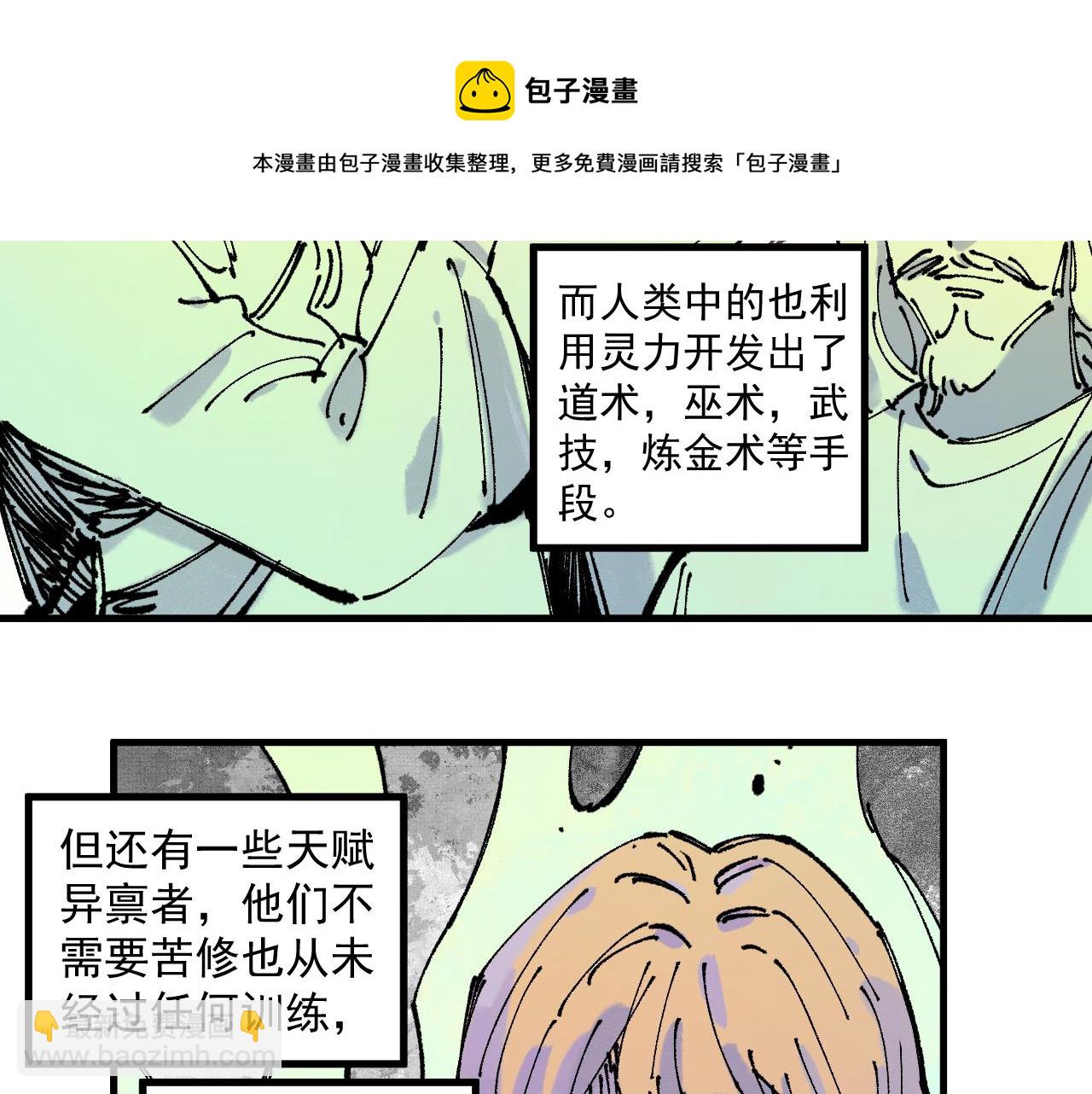 ☕俺哥来自深山 第87话 食客们 第9页