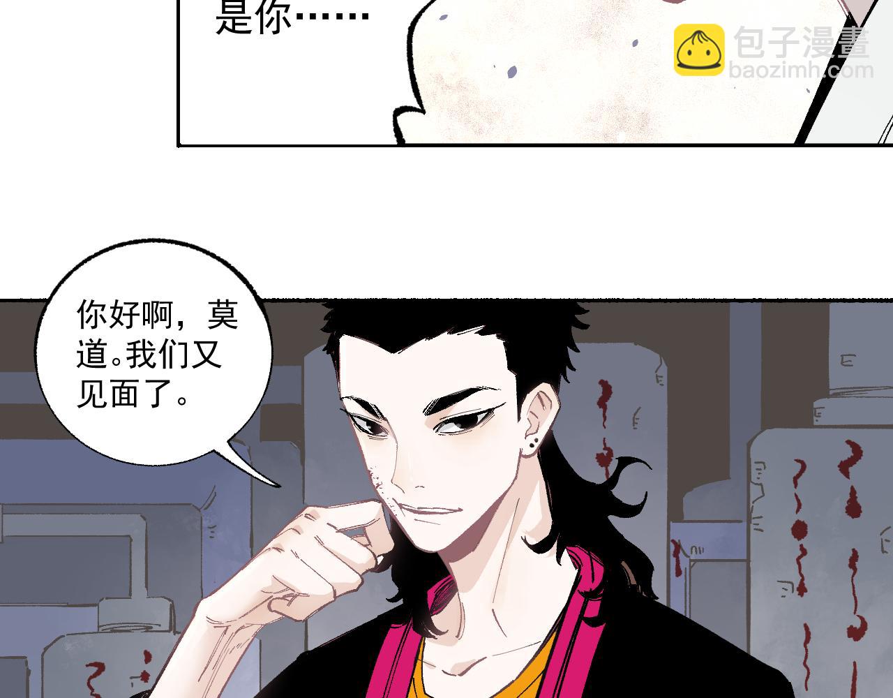 ☕俺哥来自深山 第89话 灾祸果体完成 第10页