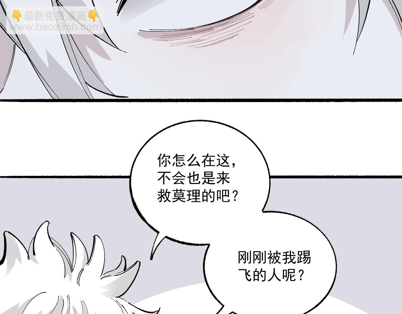 ☕俺哥来自深山 第89话 灾祸果体完成 第13页