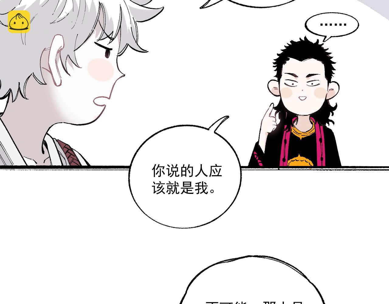 ☕俺哥来自深山 第89话 灾祸果体完成 第14页