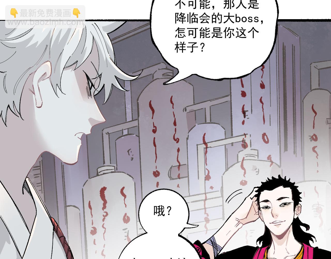 ☕俺哥来自深山 第89话 灾祸果体完成 第15页