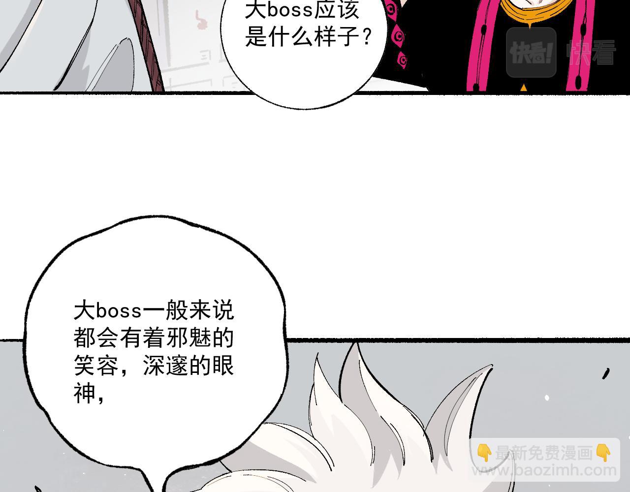 ☕俺哥来自深山 第89话 灾祸果体完成 第16页