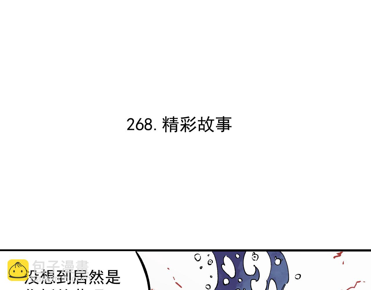 ☕俺哥来自深山 第89话 灾祸果体完成 第21页