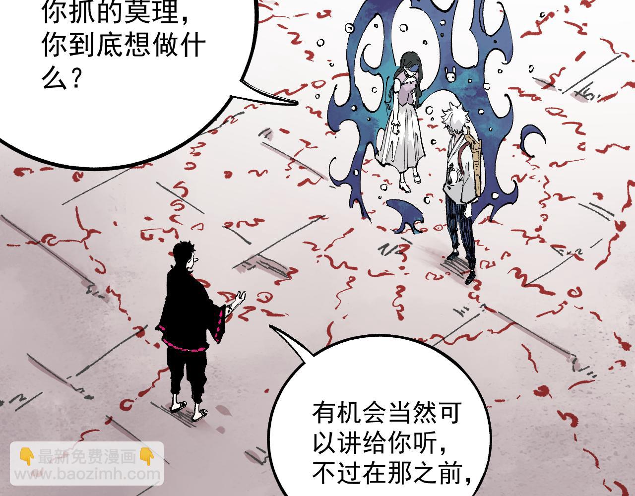 ☕俺哥来自深山 第89话 灾祸果体完成 第22页