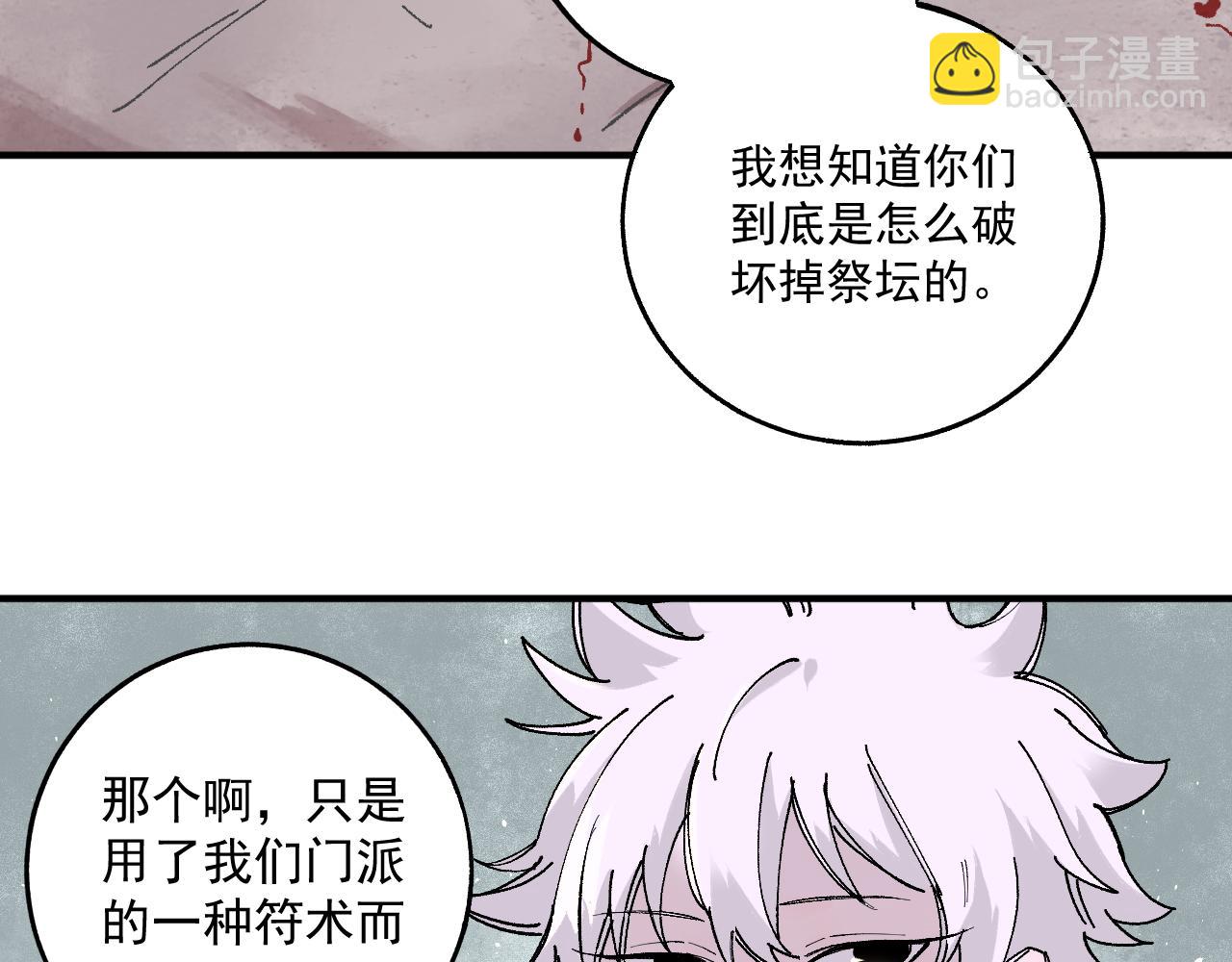☕俺哥来自深山 第89话 灾祸果体完成 第23页