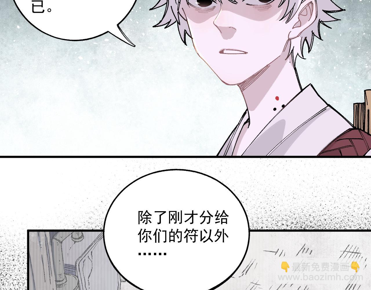 ☕俺哥来自深山 第89话 灾祸果体完成 第24页
