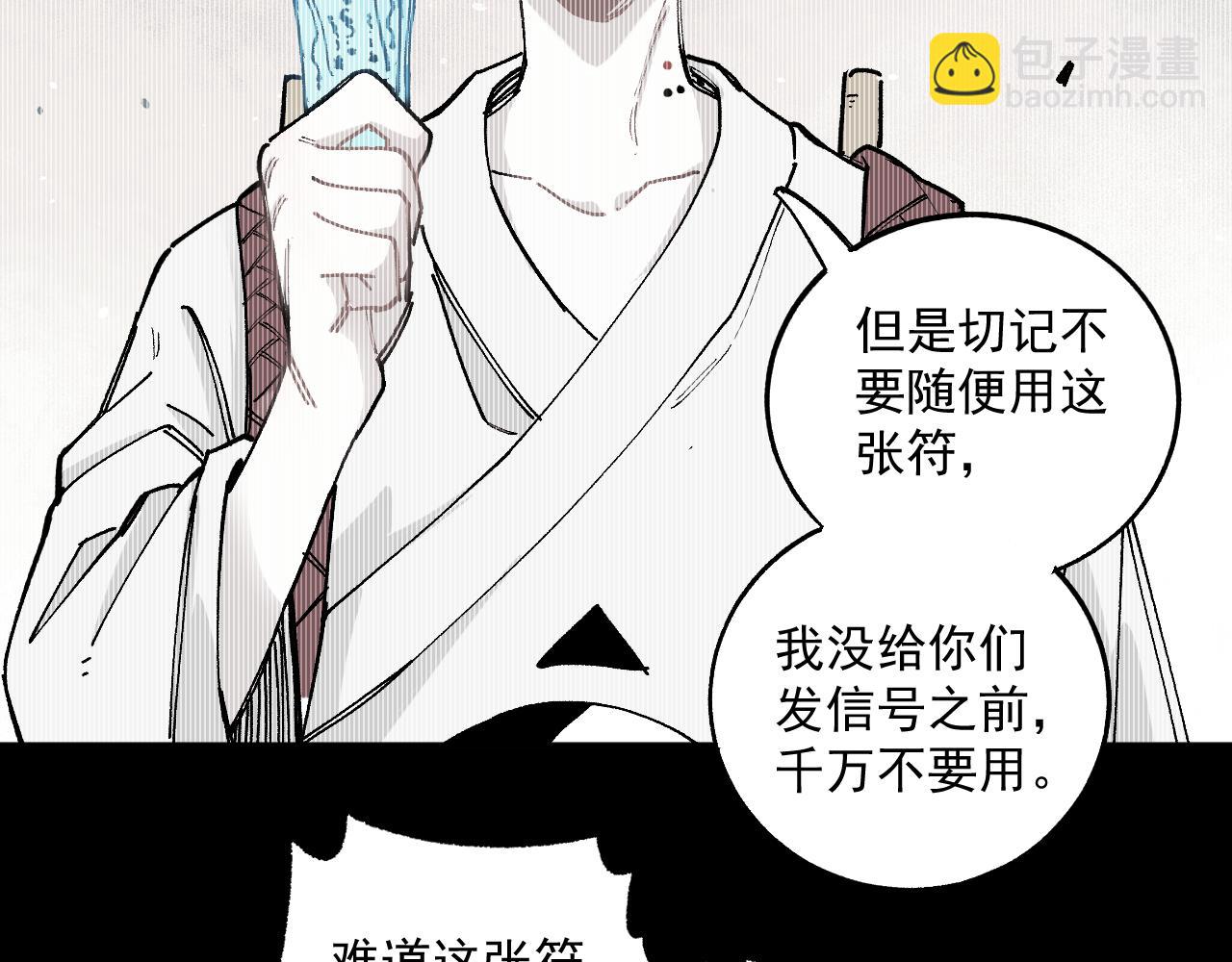☕俺哥来自深山 第89话 灾祸果体完成 第27页
